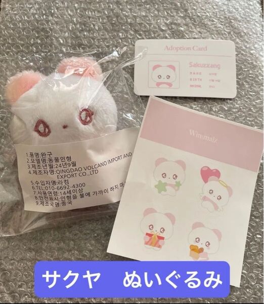 【新品未使用】NCT WISH 10cm ぬいぐるみ サクヤ SAKUYA 韓国マスター WINIMALZ キーホルダー