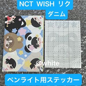 【新品未使用】NCT WISH リク RIKU ペンライト用 反射ステッカー ダニム 韓国マスター