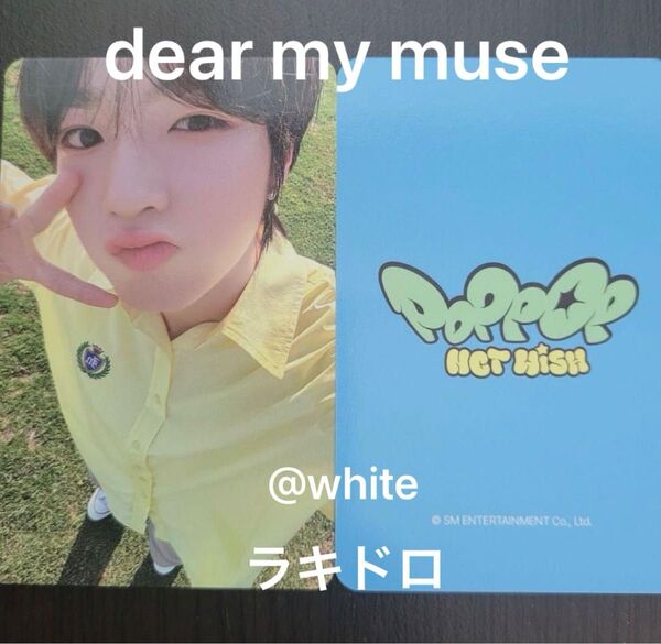 【新品未使用】 NCT WISH 『poppop』 サクヤ SAKUYA ラキドロ トレカ dear my muse