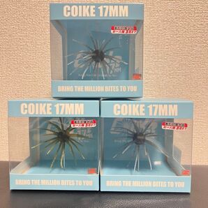ハイドアップ コイケ17mm 3個セット
