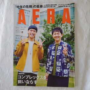 AERA アエラ ’25.6.2号表紙バッテリィズ WEST.公演レポート百田夏菜子 浅田真央No.25 号バックナンバー