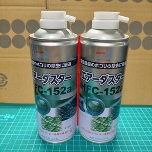AZ エアダスター 390ml 2本 未使用品