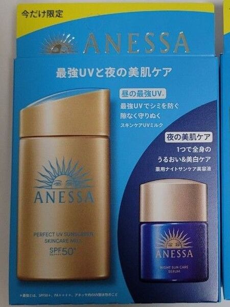 アネッサ パーフェクトUV スキンケアミルク NA トライアルセット b ナイトサンケア美容液 日焼け止め用乳液