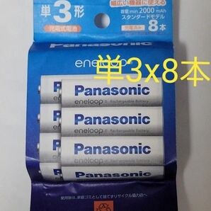 パナソニック BK-3MCDK/8H エネループ 単3形 8本パック スタンダードモデルBK3MCDK/8H