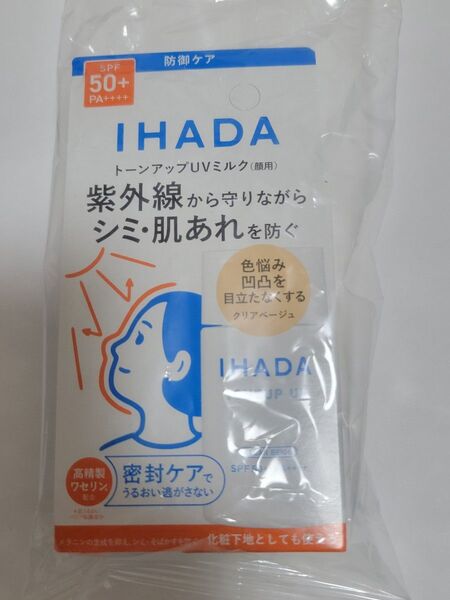 資生堂 イハダ フェイスプロテクトUVミルク 30mL SPF50+ PA++++ IHADA 日焼け止め用