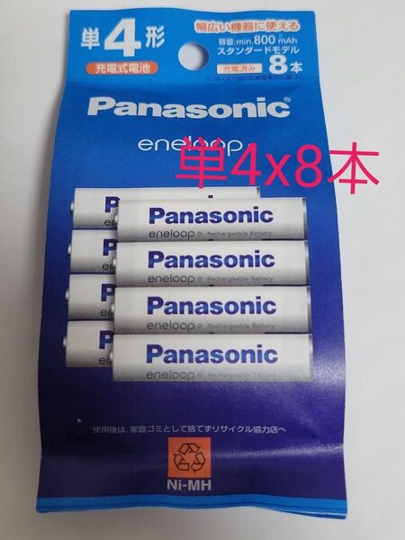 単4形 Panasonic BK-4MCDK/8H エネループ 8本パック(スタンダードモデル) eneloop パナソニック