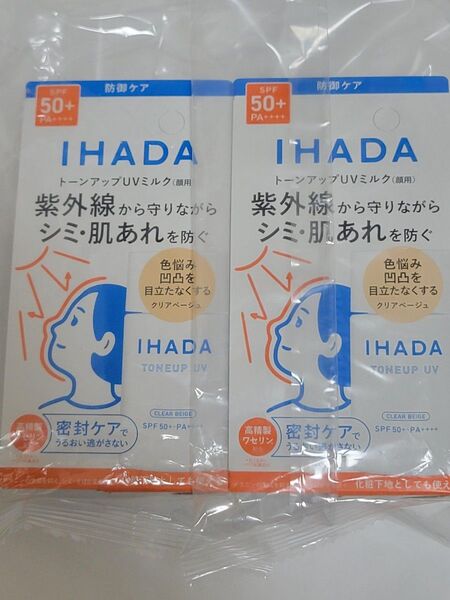 2つセット 資生堂 イハダ フェイスプロテクトUVミルク 30mL SPF50+ PA++++ IHADA 日焼け止め用