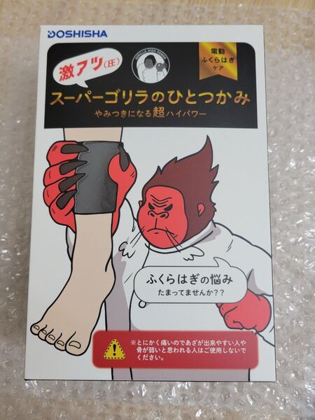 スーパーゴリラのひとつかみ ふくらはぎケア 片足タイプ ハイパワー レッグケア ブラック ドウシシャ
