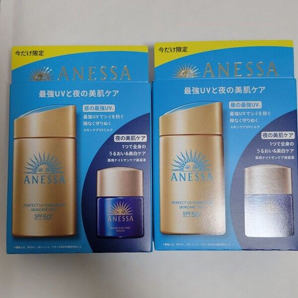 2つセット アネッサ パーフェクトUV スキンケアミルク NA トライアルセット b ナイトサンケア美容液 日焼け止め用乳液