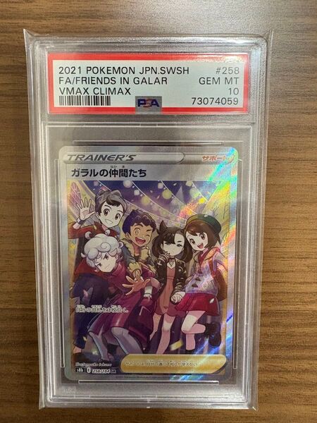 ポケモンカード PSA10 SR ガラルの仲間たち ポケカ