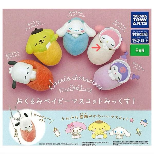 サンリオ ガチャ2個セット【おまけ付き】おくるみベイビー(マイメロ)&みんなでお祝いフィギュア(マロンクリーム)