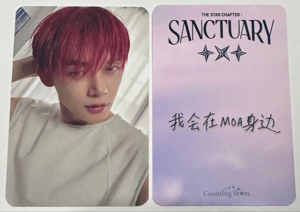 TXT SANCTUARY countingstars 中華 トレカ ヨンジュン