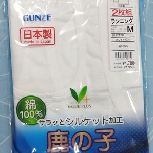 新品 GUNZE メンズ 肌着 ランニング 鹿の子 シャツ 白 Mサイズ 2枚組