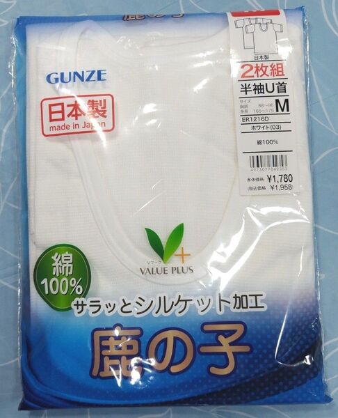 新品 GUNZE メンズ 肌着 半袖 U首 鹿の子シャツ 白 Mサイズ 2枚組