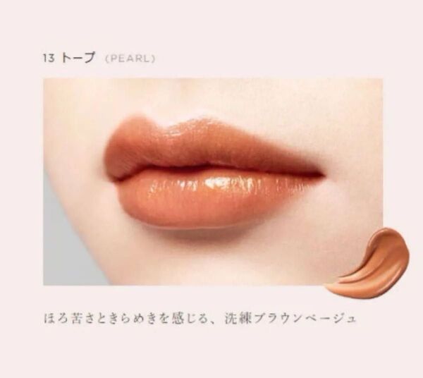 新品 Opera オペラ リップティント N 13 トープ