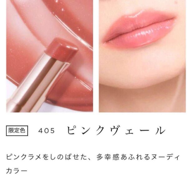 Opera オペラ グロウリップティント 405 ピンクヴェール 限定色