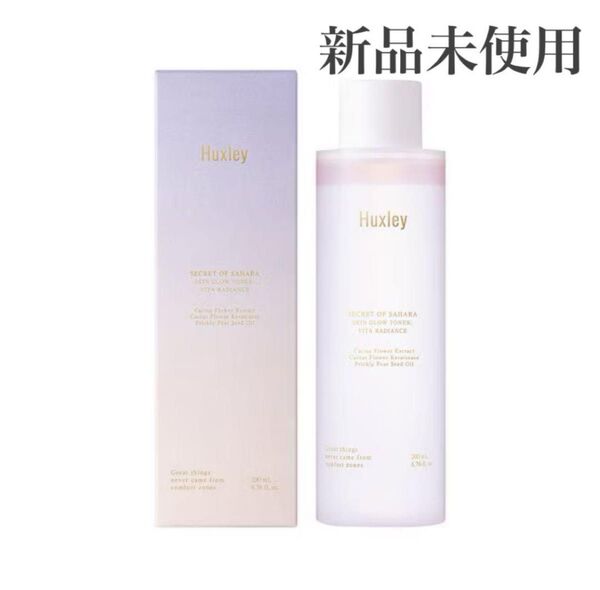 化粧水 huxley スキングロウトナー ビタラディアンス 200mL