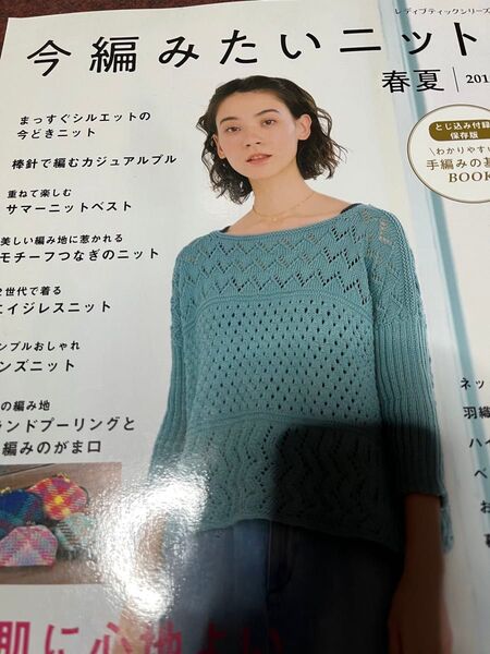 レディブティックシリーズ 2019年春夏号 編み物