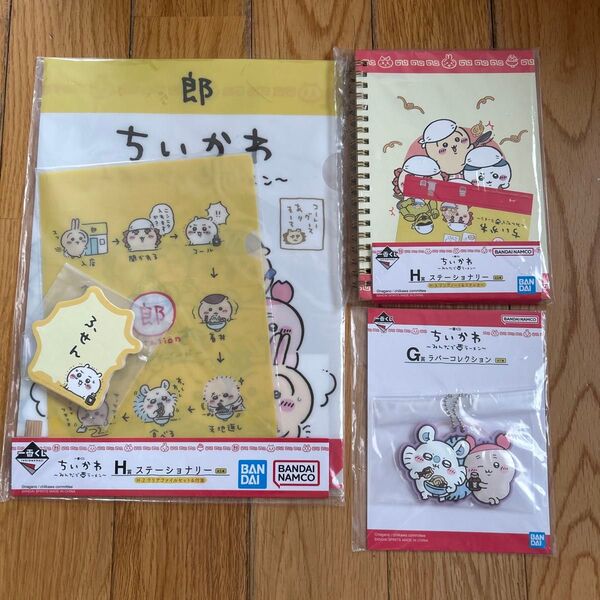 【新品】一番くじ ちいかわ クリアファイル 付箋 リングノート ステッカー キーホルダーセット