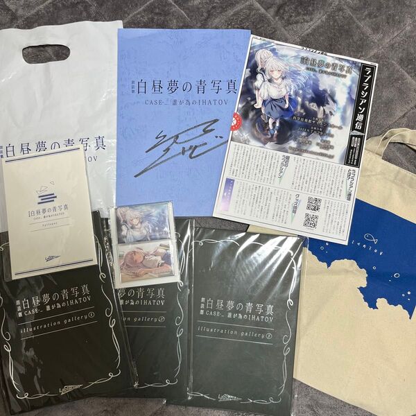 ★週末セール★【希少品】朗読劇 白昼夢の青写真 CASE-_ 誰が為のIHATOV 特典セット