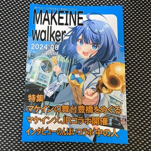 MAKEINE walker 負けヒロインが多すぎる!聖地めぐりガイド