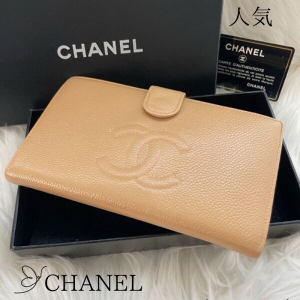 CHANEL シャネル レザー 二つ折り 長財布 ベージュ ココマーク がま口 キャビアスキン