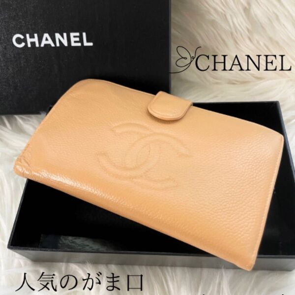 CHANEL シャネル レザー 二つ折り 長財布 ベージュ ココマーク がま口 キャビアスキン