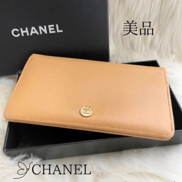 シャネル CHANEL 二つ折り 長財布 ココマーク ベージュ ココボタン