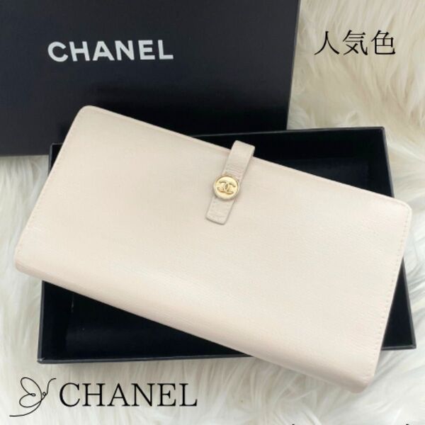 箱付き シャネル CHANEL 二つ折り 長財布 ココマーク白 アイボリー ココボタン