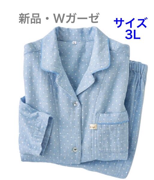 【新品】オーガニックコットン Wガーゼパジャマ ブルー 3L 長袖長ズボン前開き 2重ガーゼ 大きいサイズ 綿100% 母の日