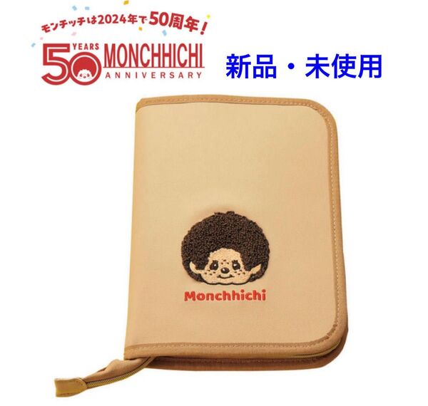【新品】モンチッチ さがら刺繍マルチケース 母子手帳 お薬手帳 通帳カードケース マルチポーチ