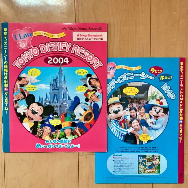 激レア アイラブ東京ディズニーリゾート 2004 本 ガイドブック 2004年