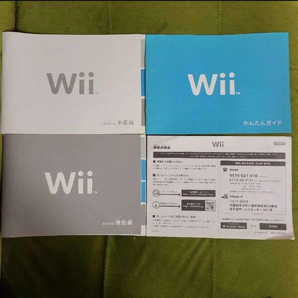 Wii 本体取扱説明書