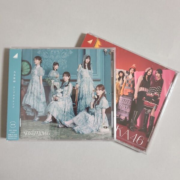 乃木坂46 CD通常盤2枚セット ネーブルオレンジ&歩道橋