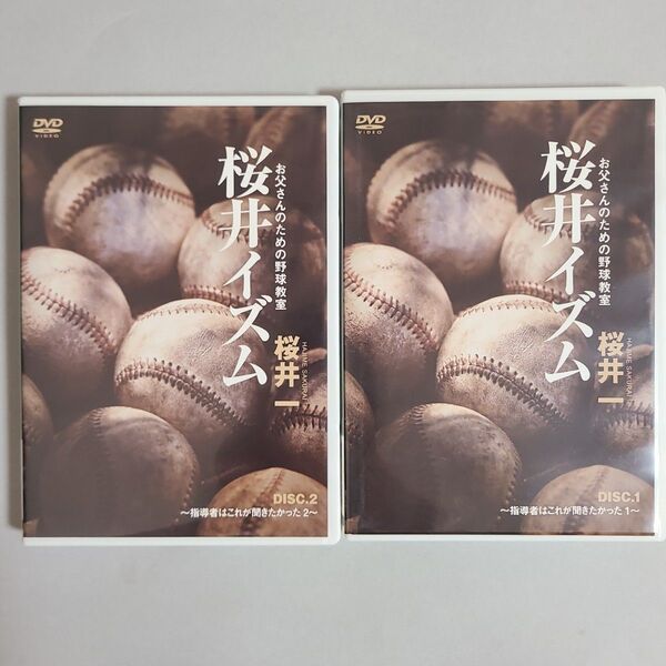 DVD お父さんのための野球教室 桜井イズム 二枚セット