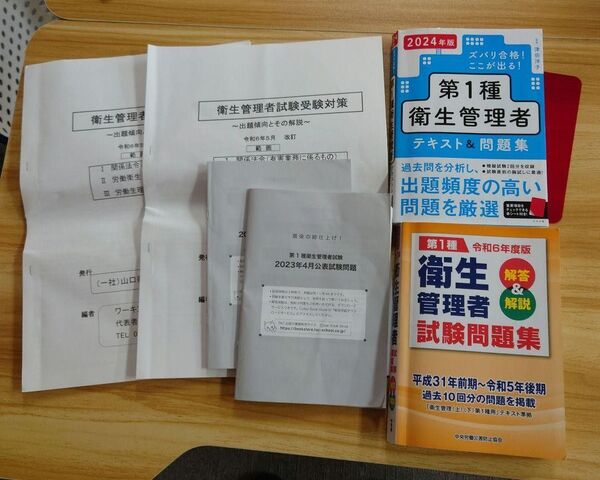 第1種衛生管理者 試験問題集