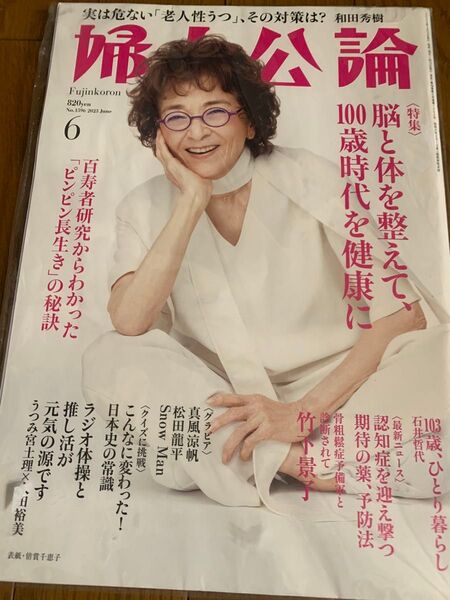 婦人公論2023年6月