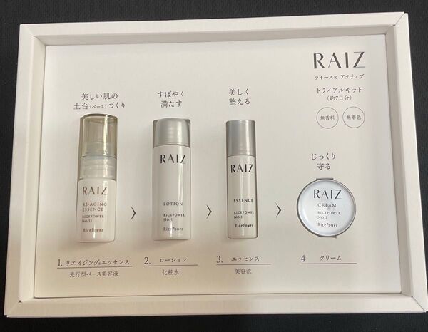 【未使用】ライース アクティブ トライアルキット