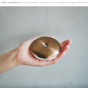【極美品】べレアラボ ミニアロマディフューザー 空気清浄機能付き、アロマホルダー4個セット