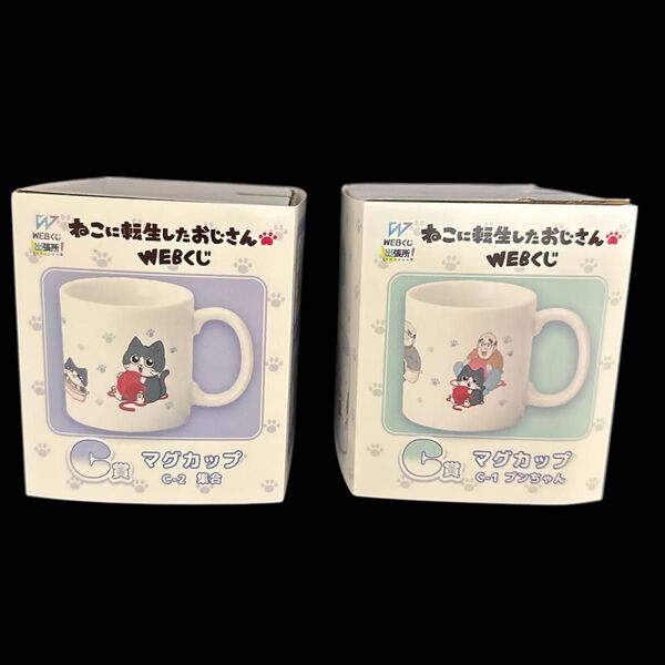 ねこに転生したおじさん WEBくじ C賞マグカップ2点コンプリートセット