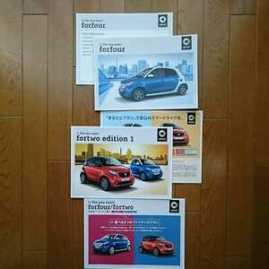 2015年5月・シール有・メルセデス・ベンツ・スマート・forfour・39頁・厚口・カタログ&fortwo　edition　1・10頁・カタログ