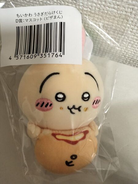 未使用品 ちいかわ うさぎだらけくじ ぬいぐるみ マスコット D賞 ピザまん