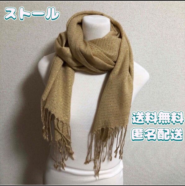 ストール マフラー ベージュ シンプル 春物レディース 春 防寒 ひざ掛け