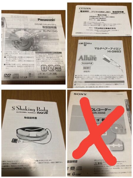 昔の家電の取扱説明書 セット! Panasonic SONY イズミ シチズン