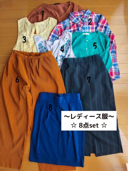 レディース服 8点 まとめ売り 服 春 夏 秋 コーデ オフィスカジュアル セット売り まとめ売り トップス スカート 夏物