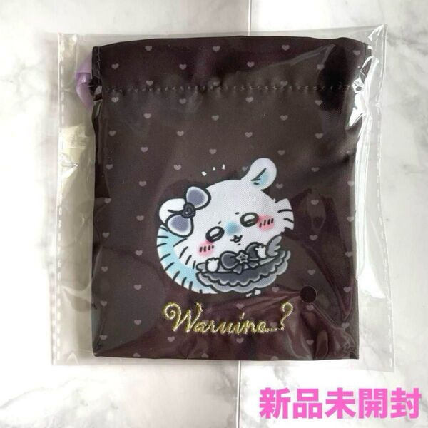 新品未使用 ちいかわ まじかるちいかわ 悪いバージョンなミニ巾着(モモンガ)ポーチ 小物入れ わるいバージョンももんがでかつよ