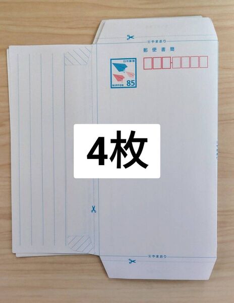 ミニレター 郵便書簡 85円 4枚
