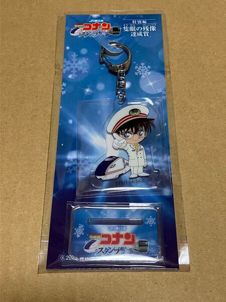 名探偵コナン オリジナルアクリルスタンドキーホルダー JR東日本 特別編達成賞 名探偵コナンスタンプラリー
