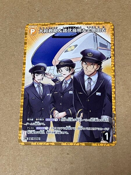 名探偵コナン カードゲーム パートナーカード 大和敢助&諸伏高明&上原由衣