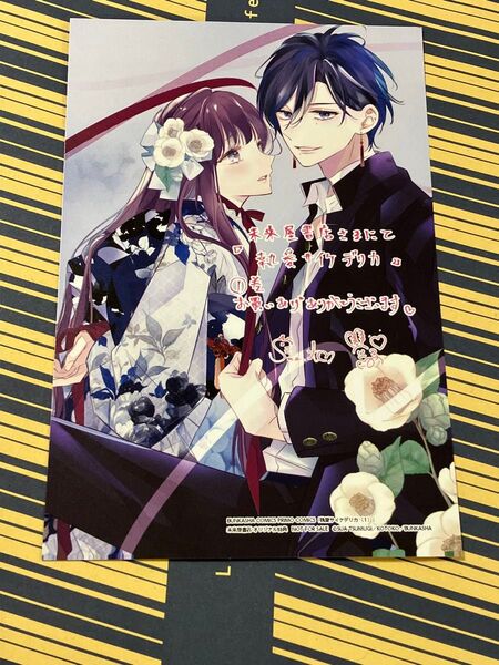 【未来屋書店特典かきおろしイラストカードのみ】 執愛サイケデリカ 1巻